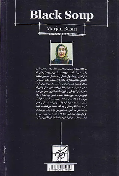 سوپ سیاه